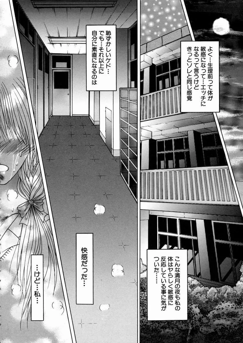 蜜月・果実 Page.7