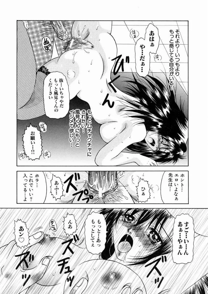 蜜月・果実 Page.83