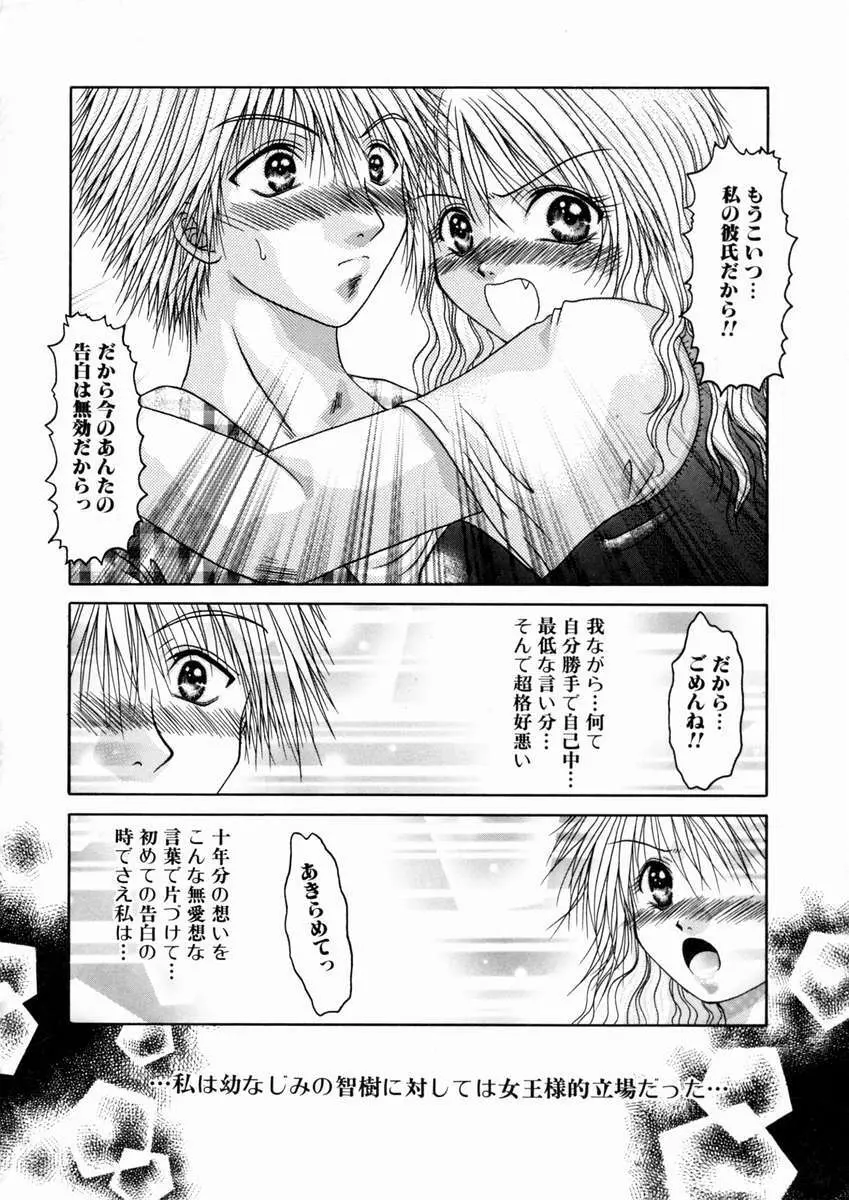 蜜月・果実 Page.87