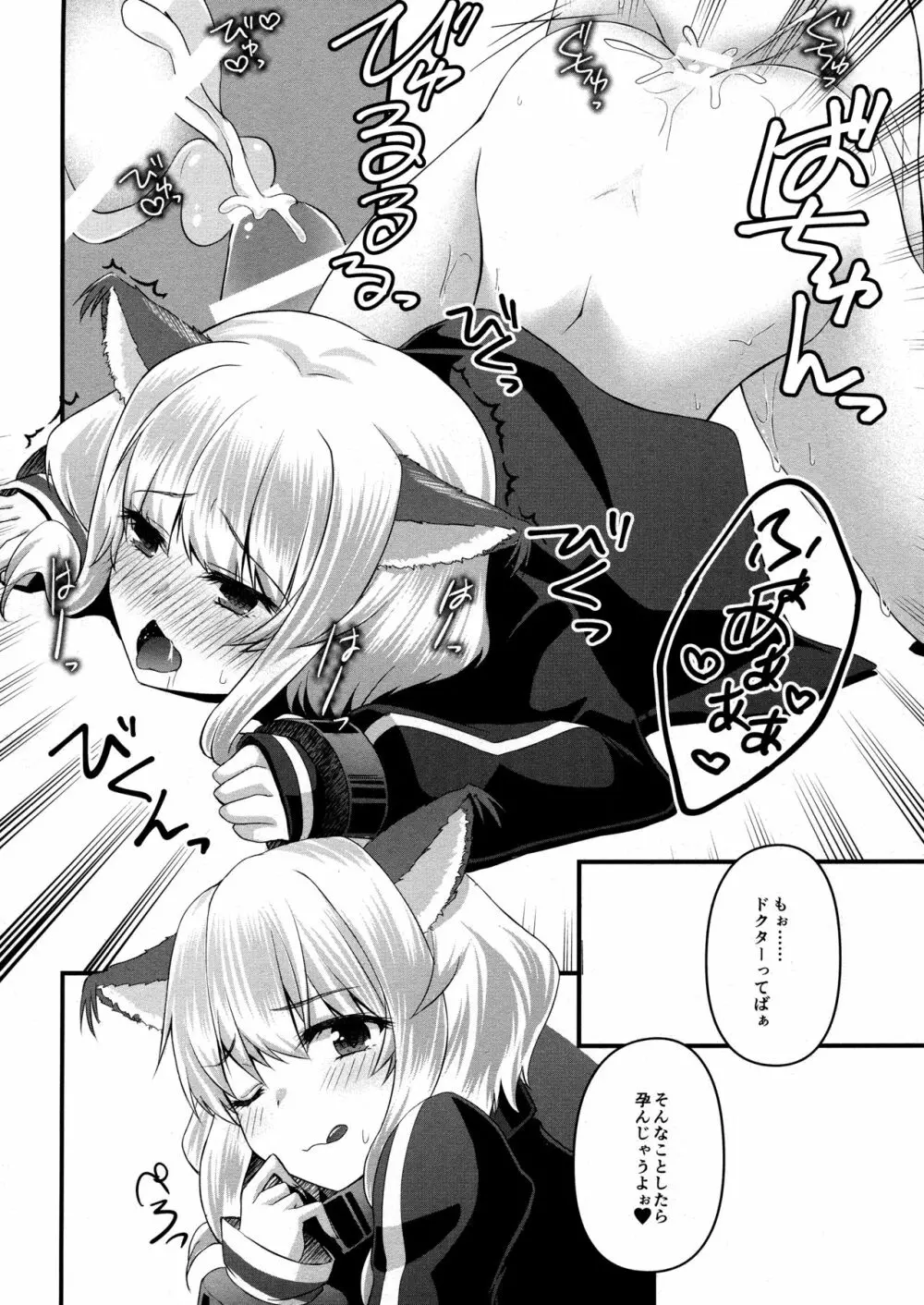 おこたでにゃんにゃこ Page.9