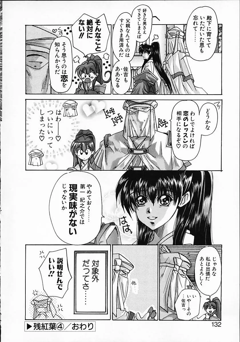 暗くなるまで待って Page.130