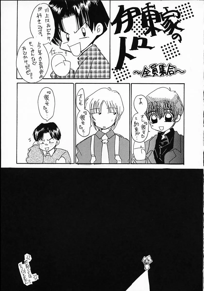 暗くなるまで待って Page.163