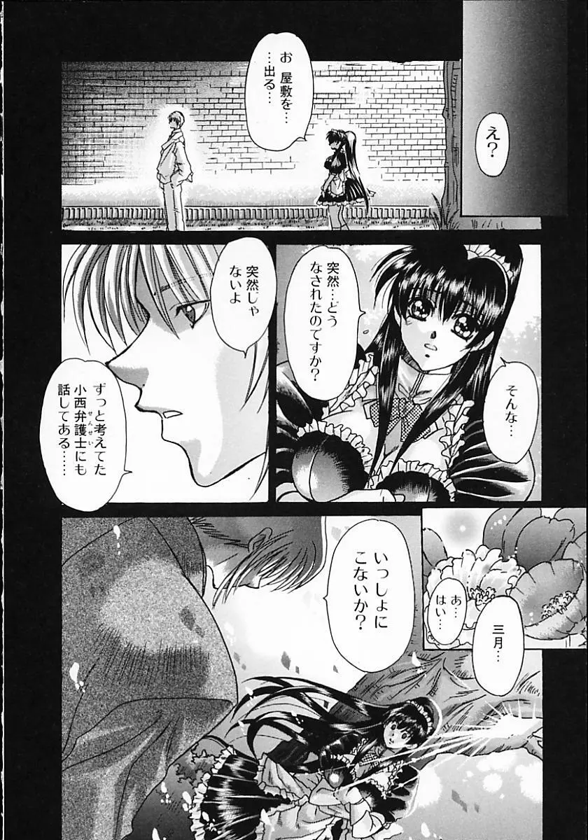 暗くなるまで待って Page.34