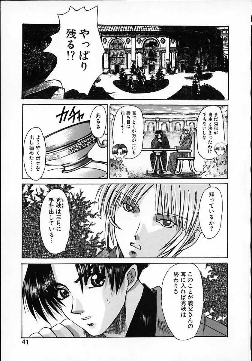 暗くなるまで待って Page.39