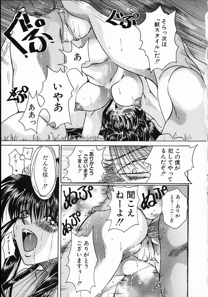 暗くなるまで待って Page.53