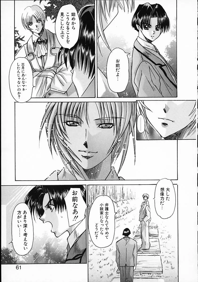 暗くなるまで待って Page.59