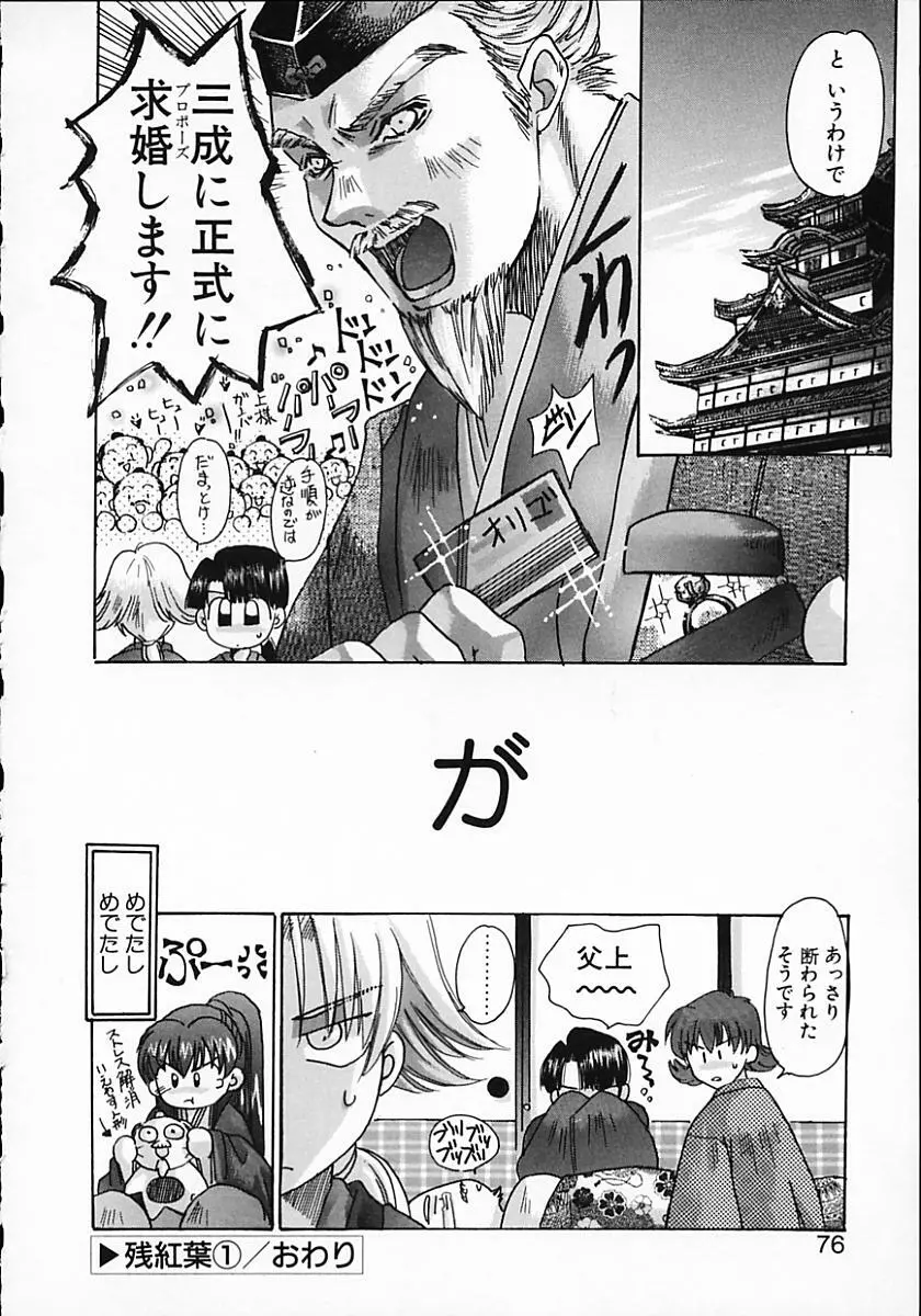 暗くなるまで待って Page.74