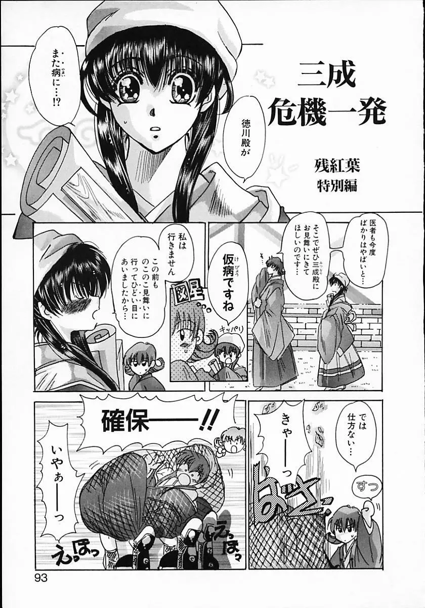 暗くなるまで待って Page.91