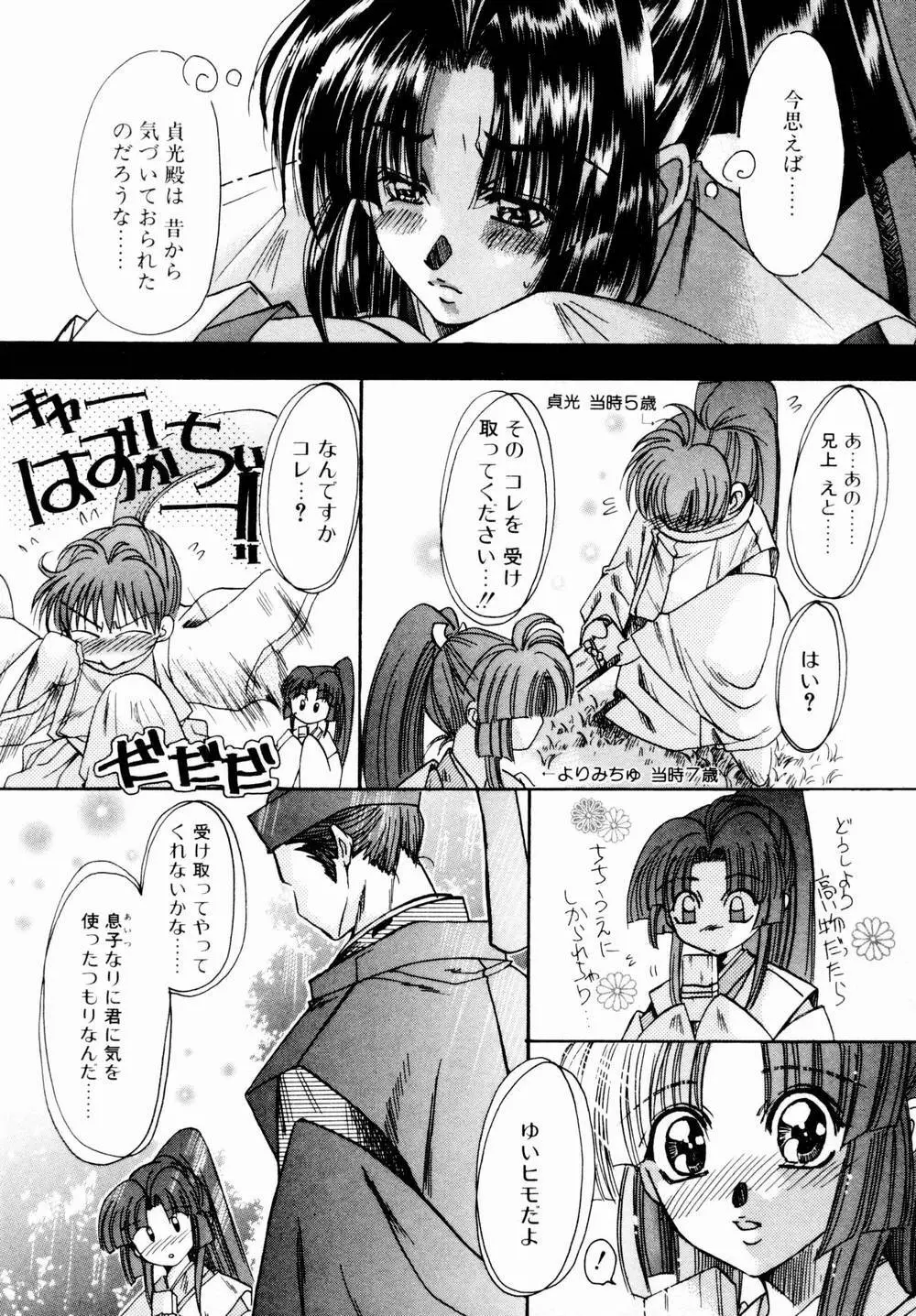 桃色討魔伝 よりみちゅとゆかいな仲間たち Page.132