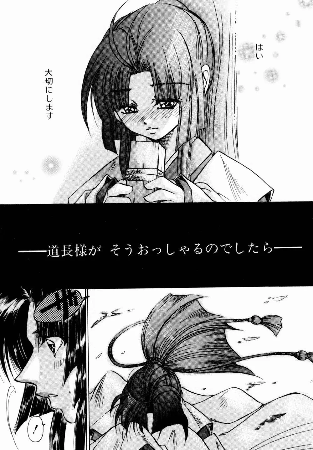 桃色討魔伝 よりみちゅとゆかいな仲間たち Page.133