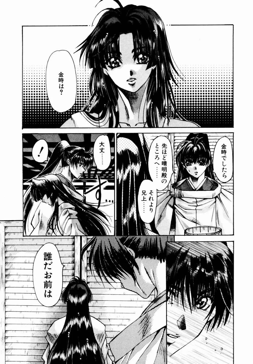 桃色討魔伝 よりみちゅとゆかいな仲間たち Page.140