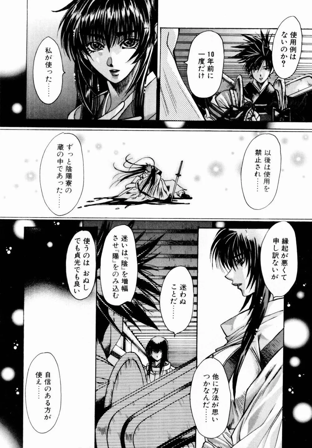 桃色討魔伝 よりみちゅとゆかいな仲間たち Page.161