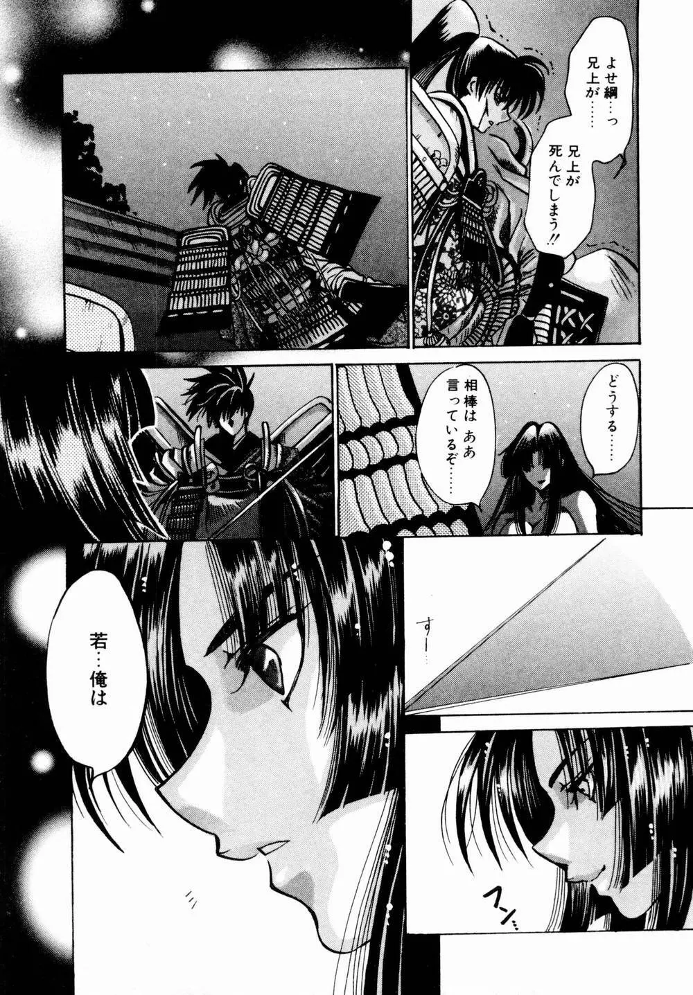 桃色討魔伝 よりみちゅとゆかいな仲間たち Page.172