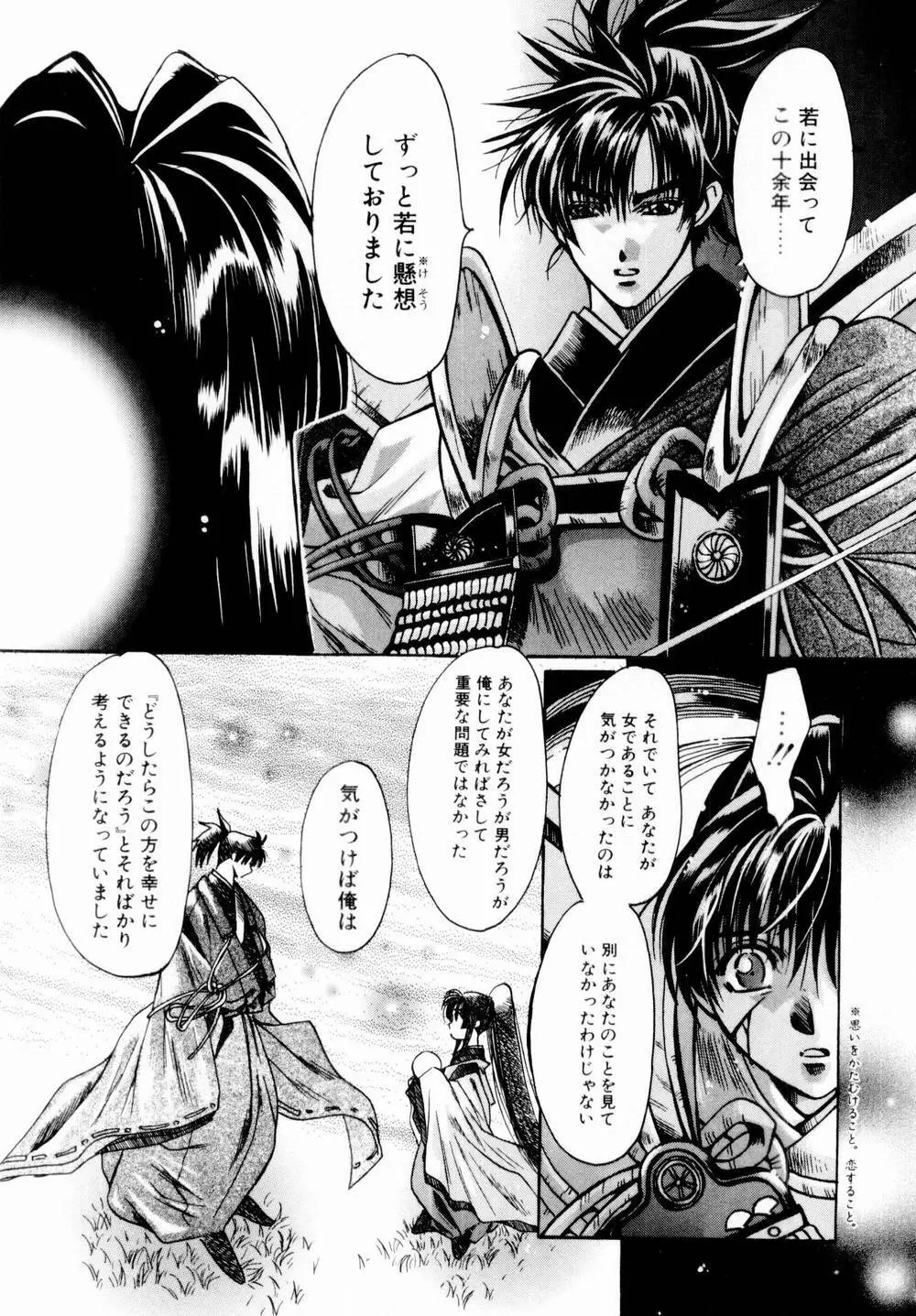 桃色討魔伝 よりみちゅとゆかいな仲間たち Page.173