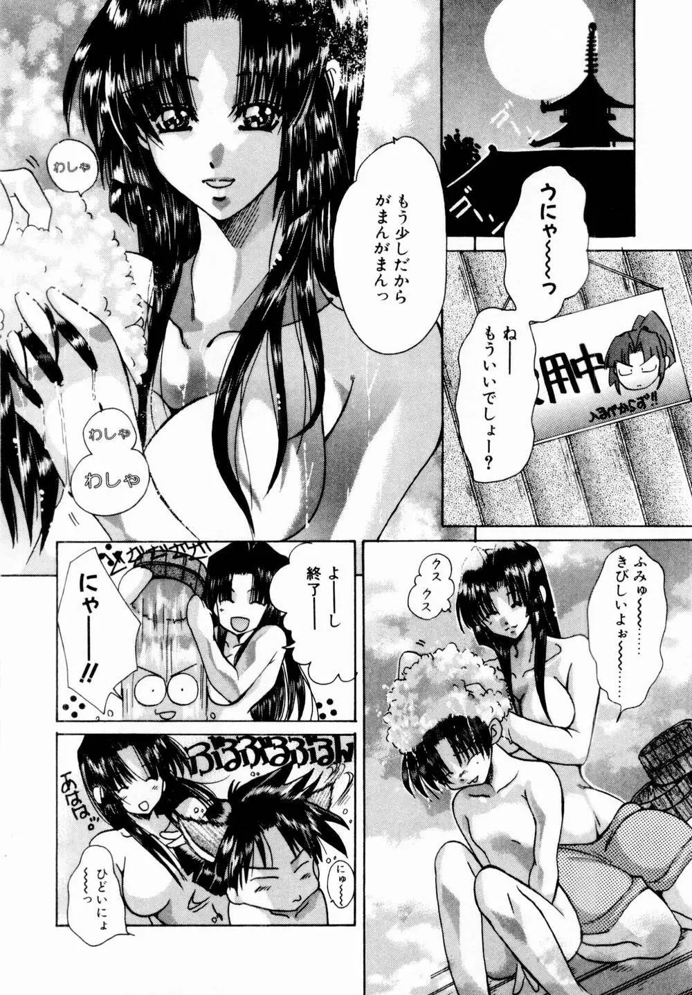 桃色討魔伝 よりみちゅとゆかいな仲間たち Page.27