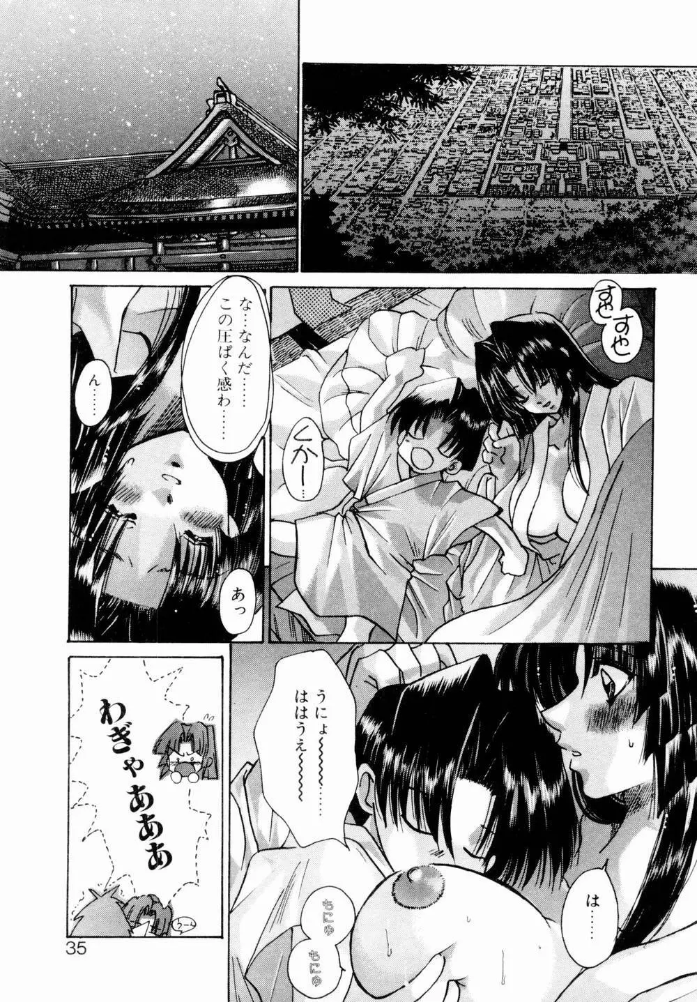 桃色討魔伝 よりみちゅとゆかいな仲間たち Page.36