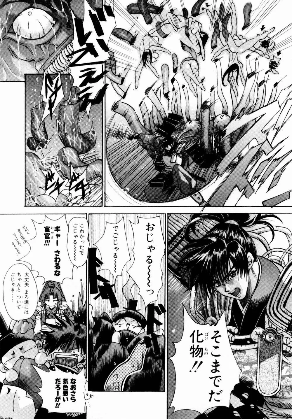 桃色討魔伝 よりみちゅとゆかいな仲間たち Page.77