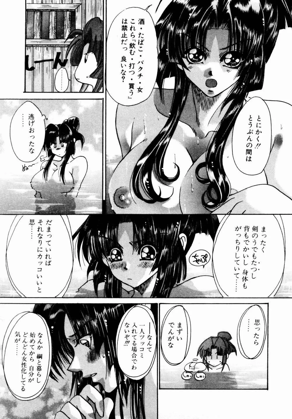 桃色討魔伝 よりみちゅとゆかいな仲間たち Page.80