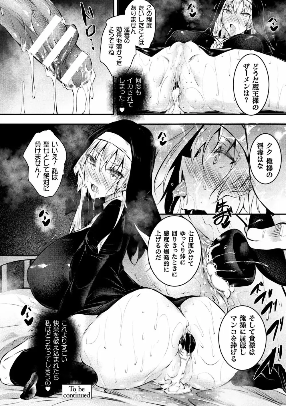 聖女堕落 Page.16