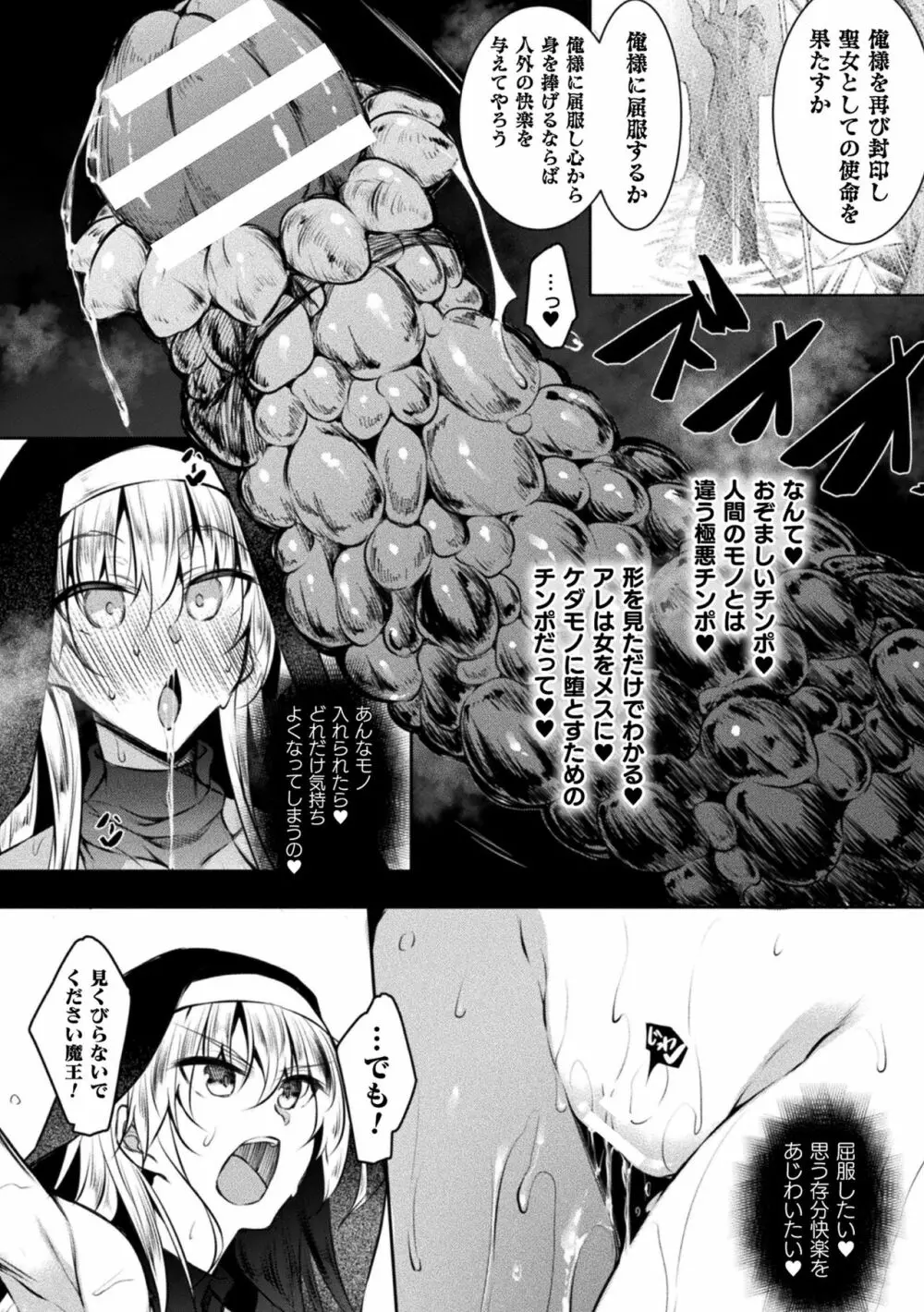 聖女堕落 Page.22