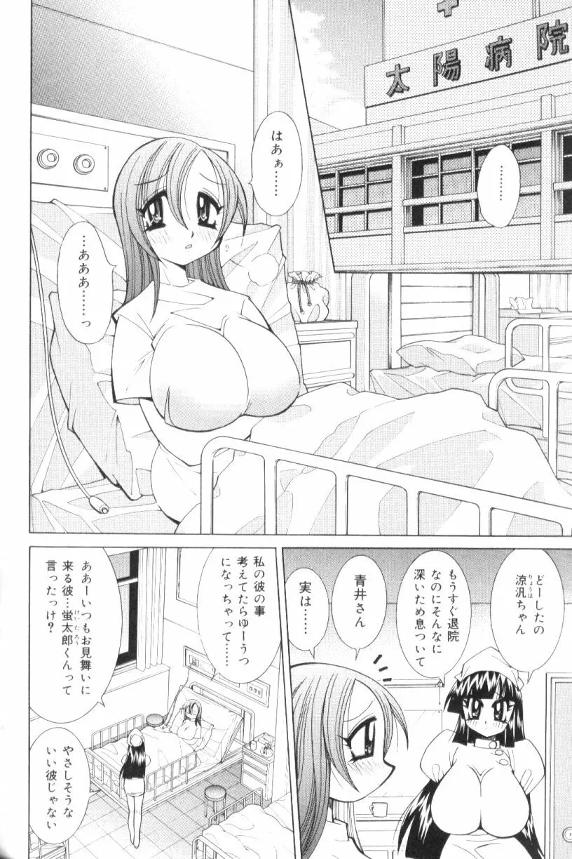 爆乳ナース夜の濡れ濡れ検診 Page.113