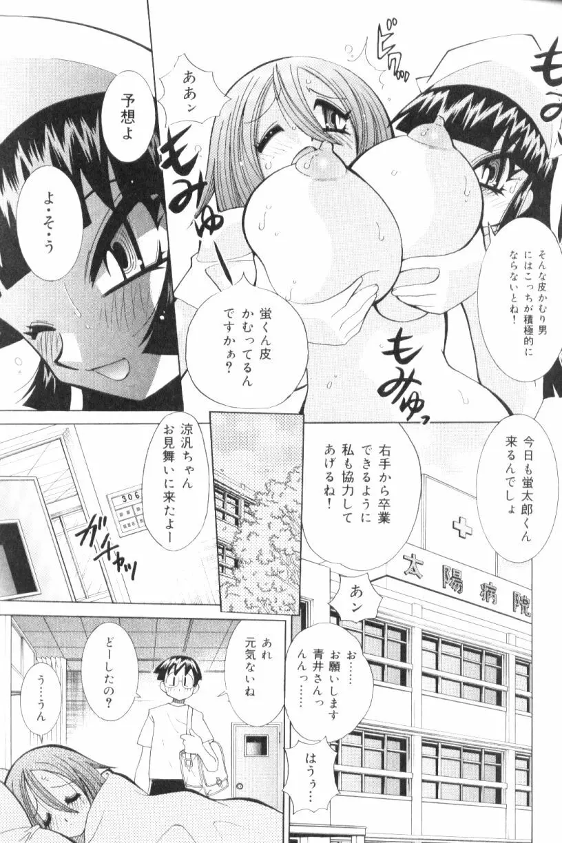 爆乳ナース夜の濡れ濡れ検診 Page.116