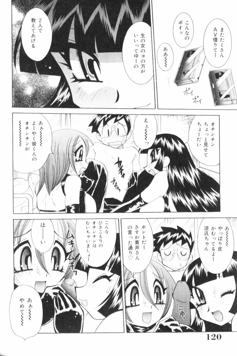 爆乳ナース夜の濡れ濡れ検診 Page.119