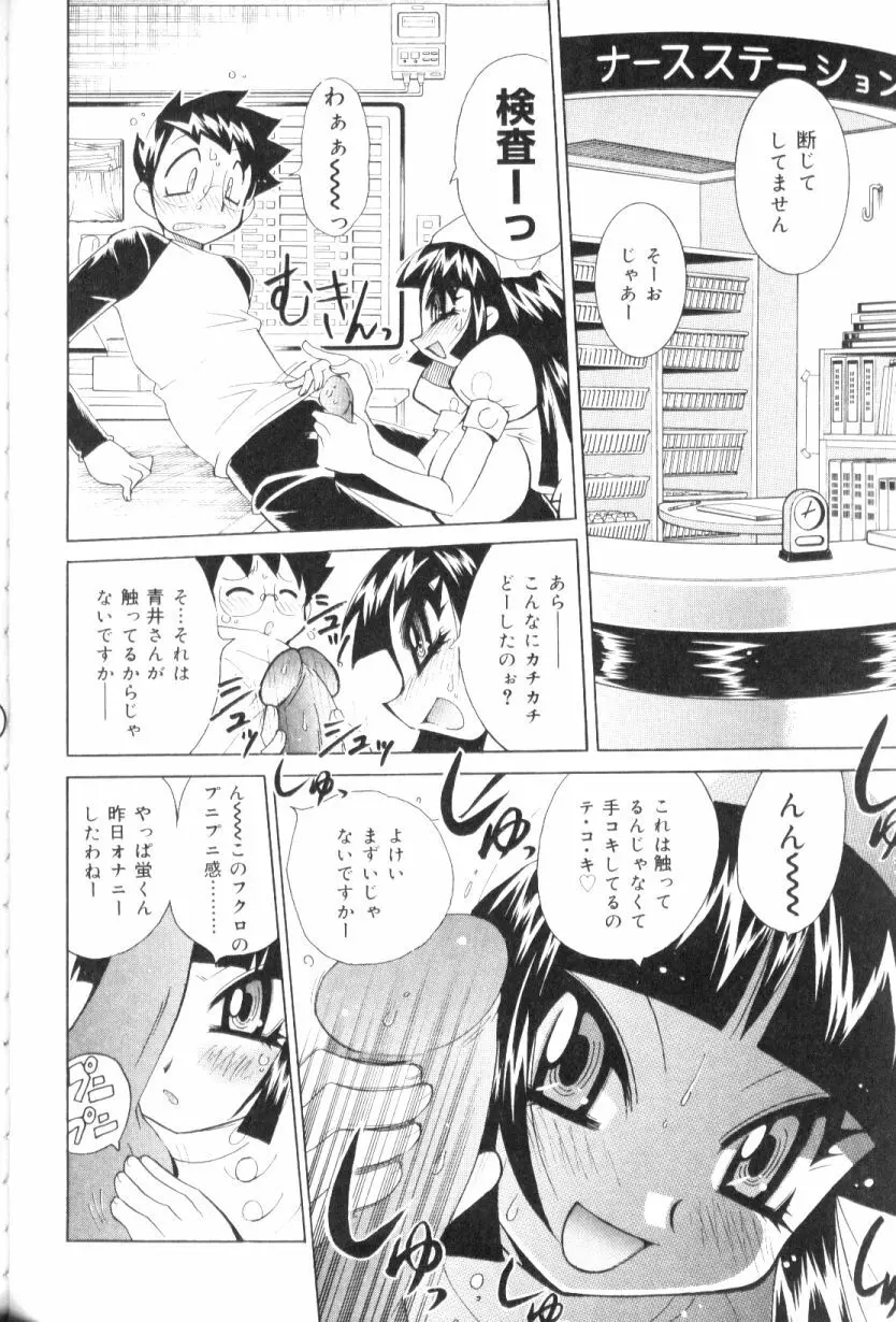 爆乳ナース夜の濡れ濡れ検診 Page.131