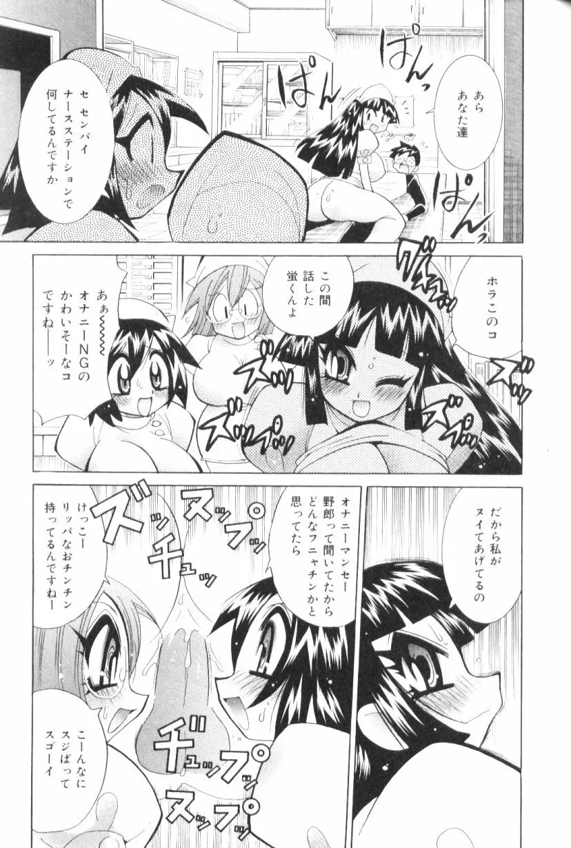 爆乳ナース夜の濡れ濡れ検診 Page.136