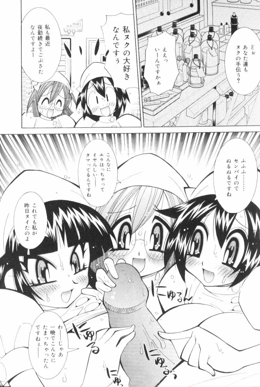 爆乳ナース夜の濡れ濡れ検診 Page.137