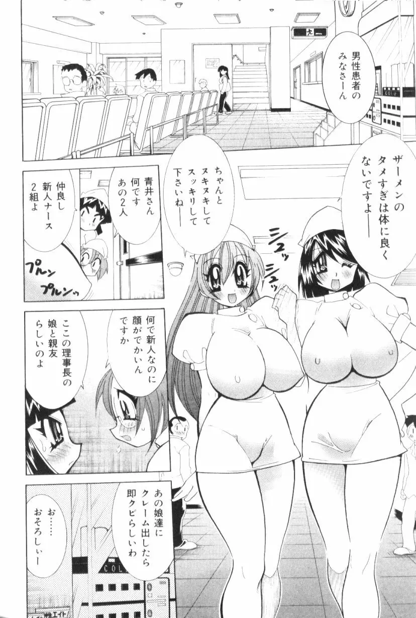 爆乳ナース夜の濡れ濡れ検診 Page.151