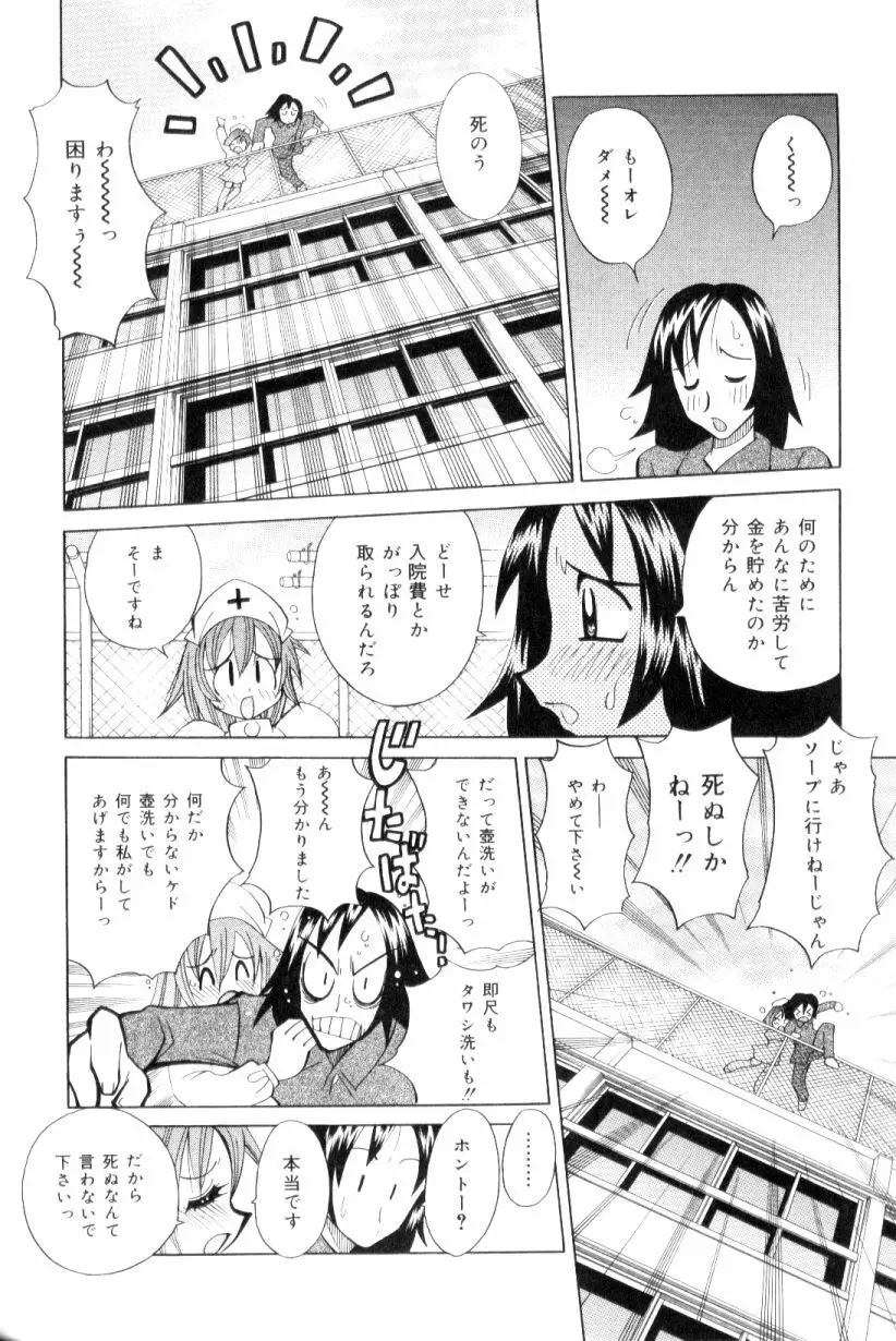 爆乳ナース夜の濡れ濡れ検診 Page.25