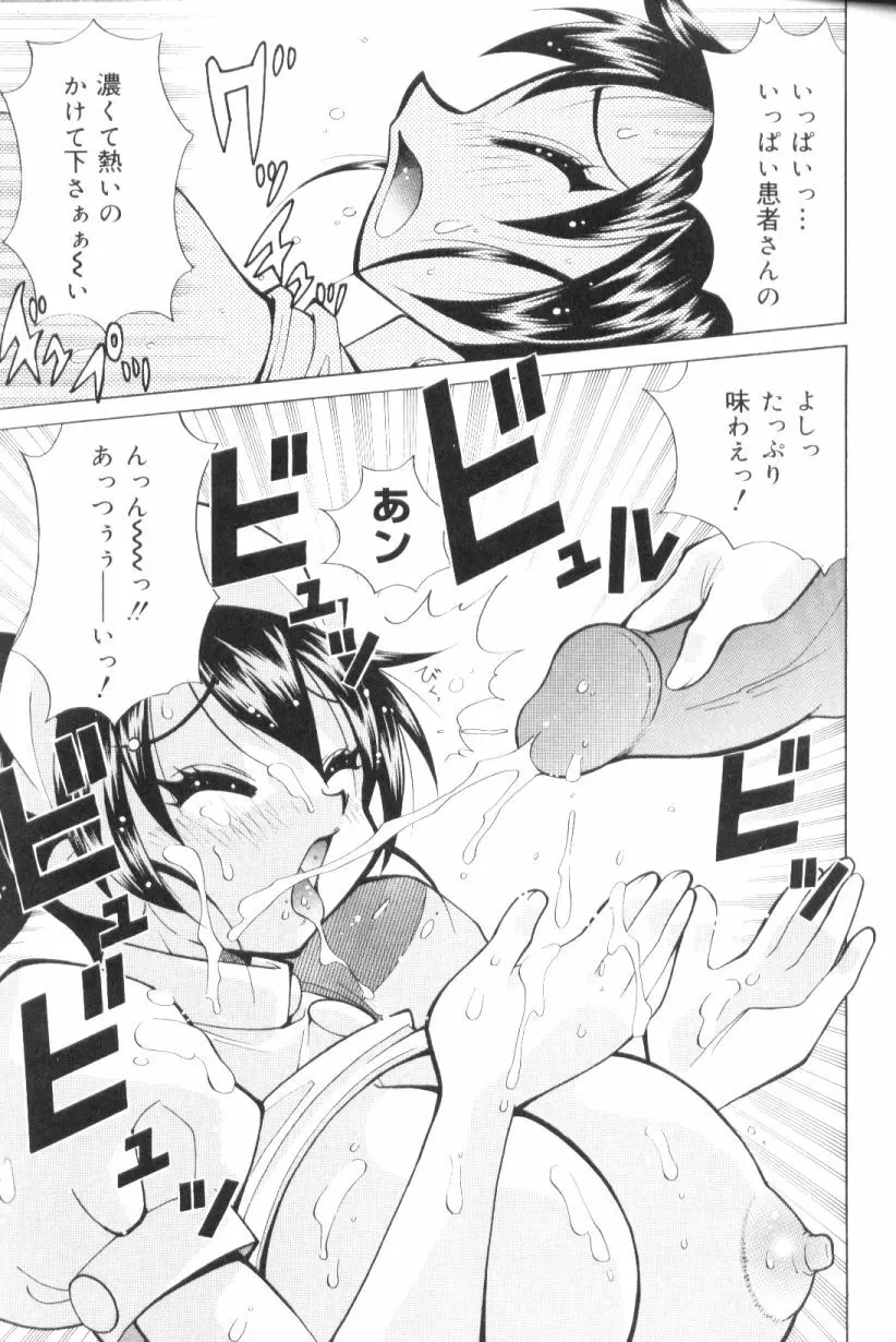 爆乳ナース夜の濡れ濡れ検診 Page.38