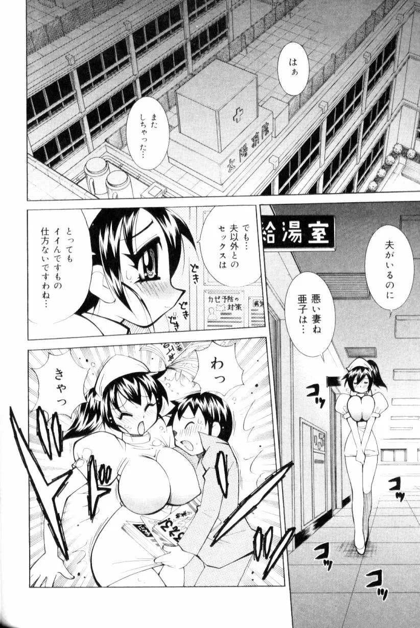 爆乳ナース夜の濡れ濡れ検診 Page.39