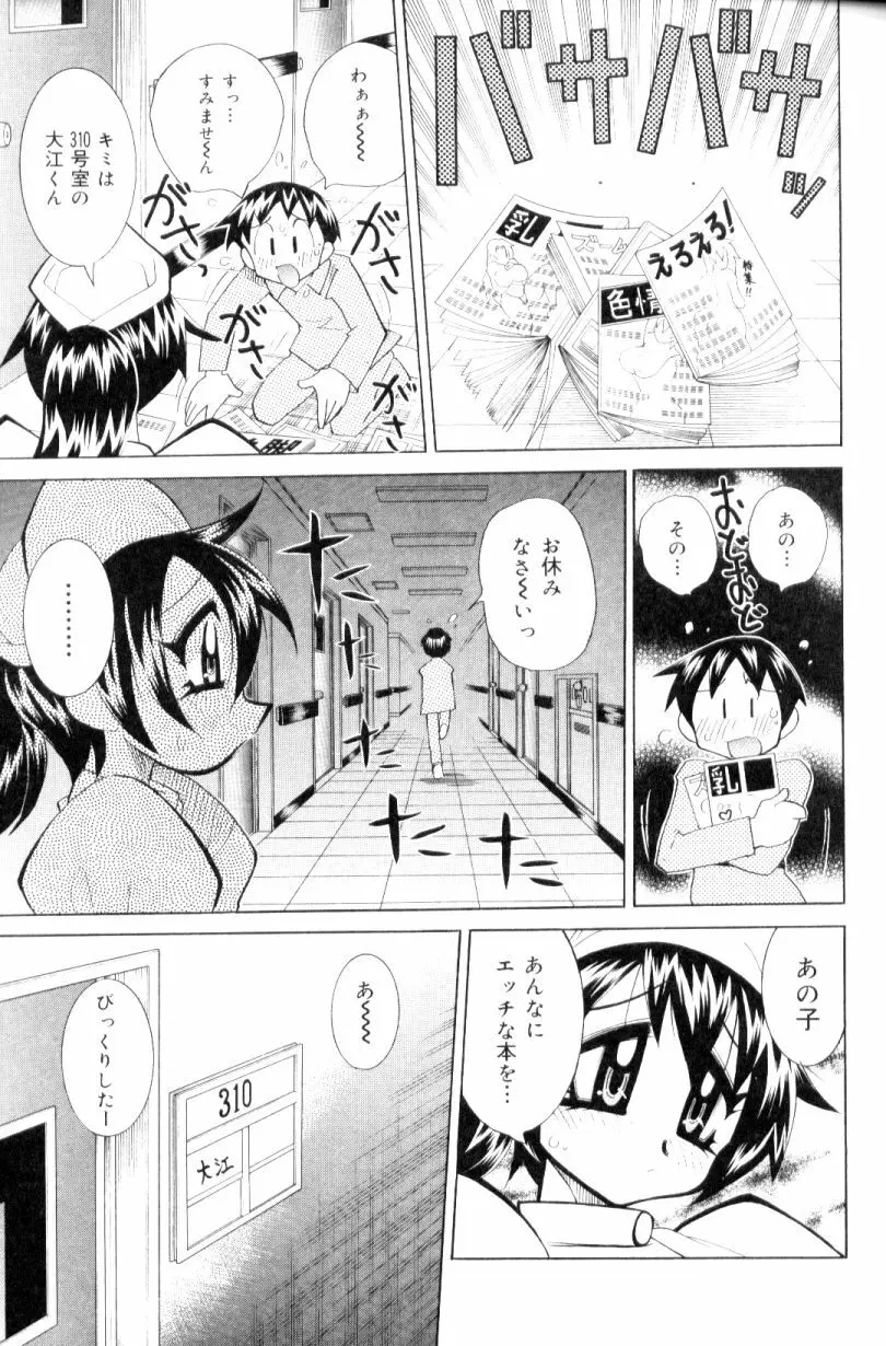 爆乳ナース夜の濡れ濡れ検診 Page.40