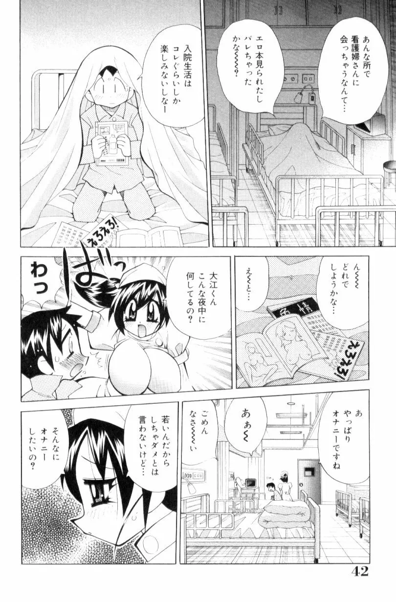 爆乳ナース夜の濡れ濡れ検診 Page.41