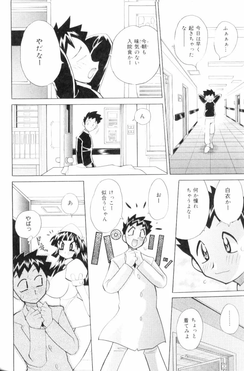 爆乳ナース夜の濡れ濡れ検診 Page.53