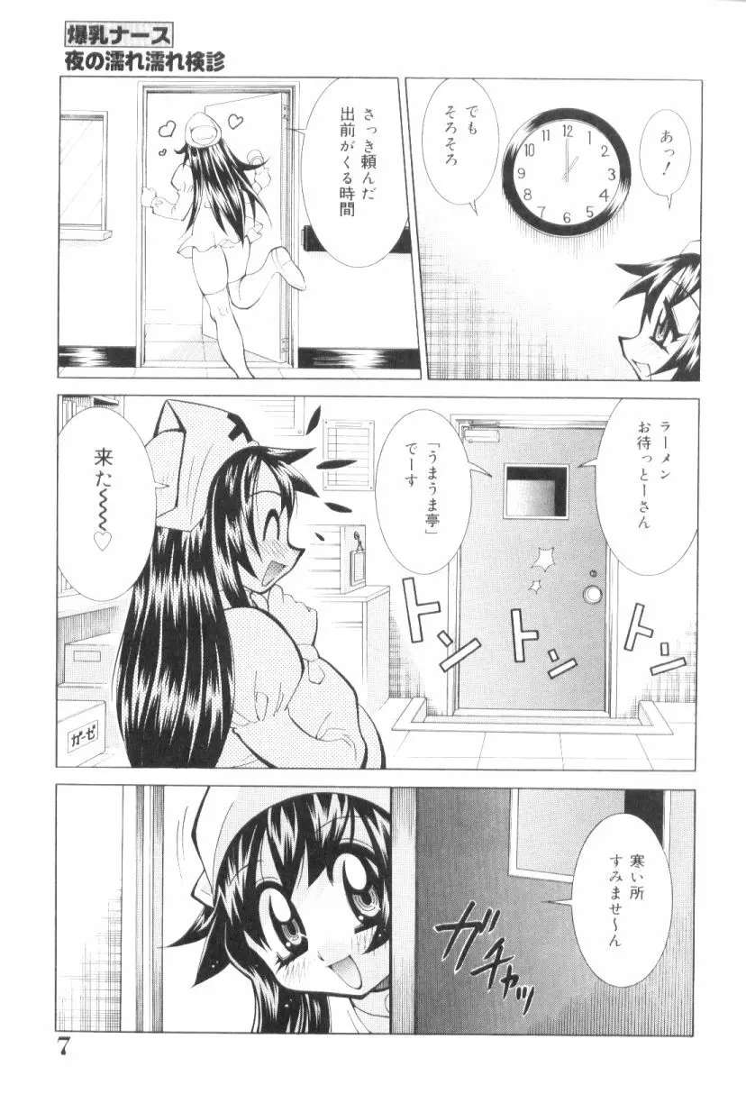 爆乳ナース夜の濡れ濡れ検診 Page.6