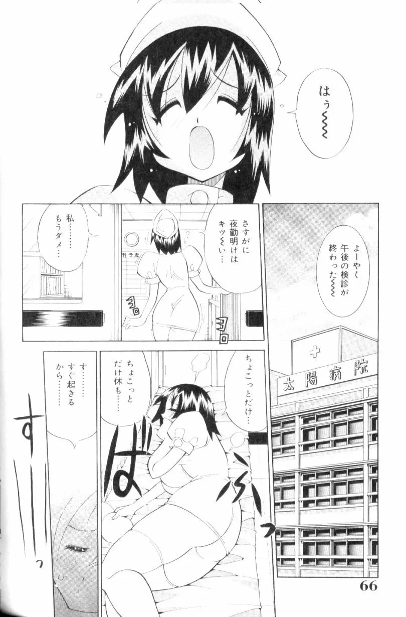 爆乳ナース夜の濡れ濡れ検診 Page.65