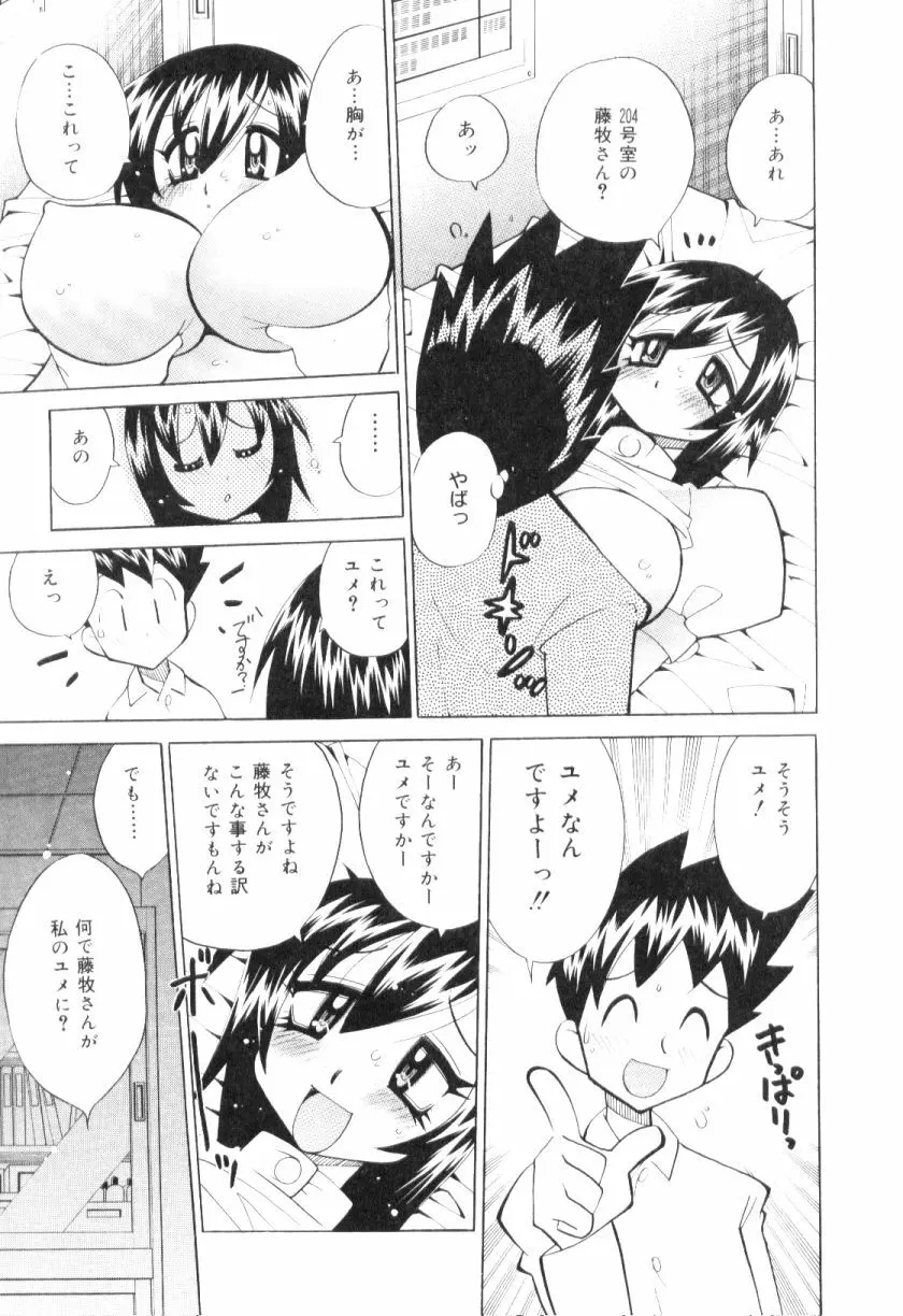 爆乳ナース夜の濡れ濡れ検診 Page.72