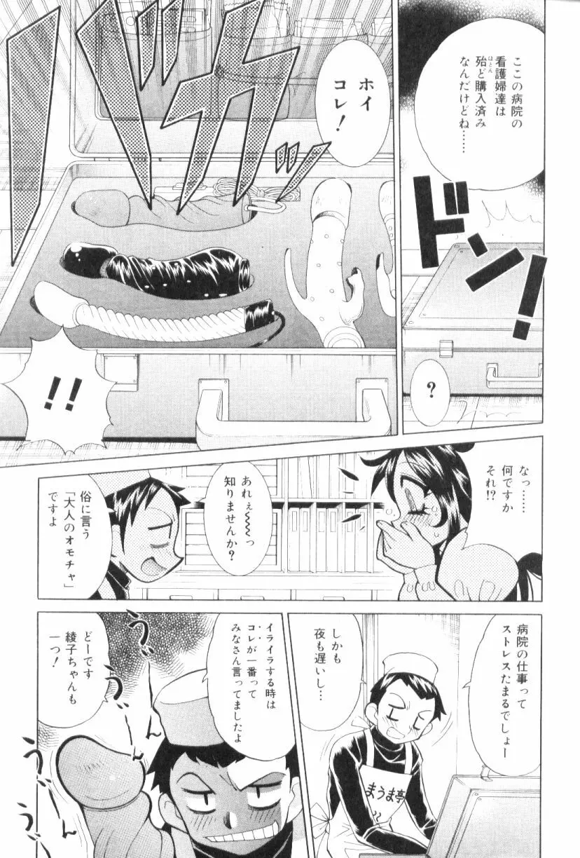 爆乳ナース夜の濡れ濡れ検診 Page.8