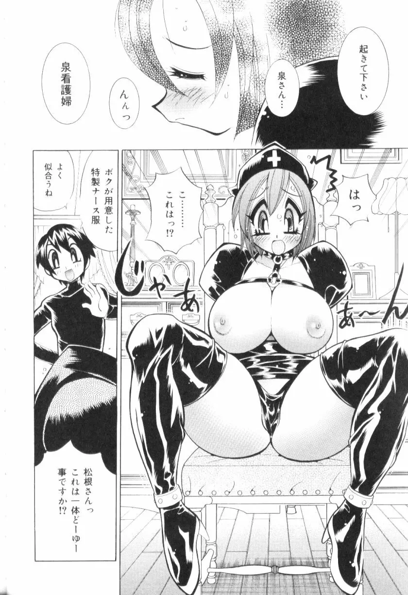 爆乳ナース夜の濡れ濡れ検診 Page.85