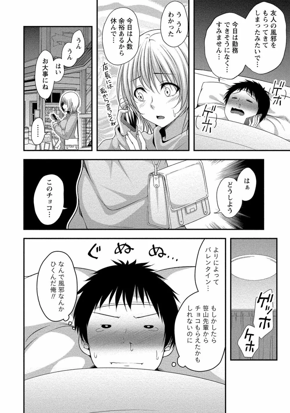 ハーレム乳デイズ Page.107