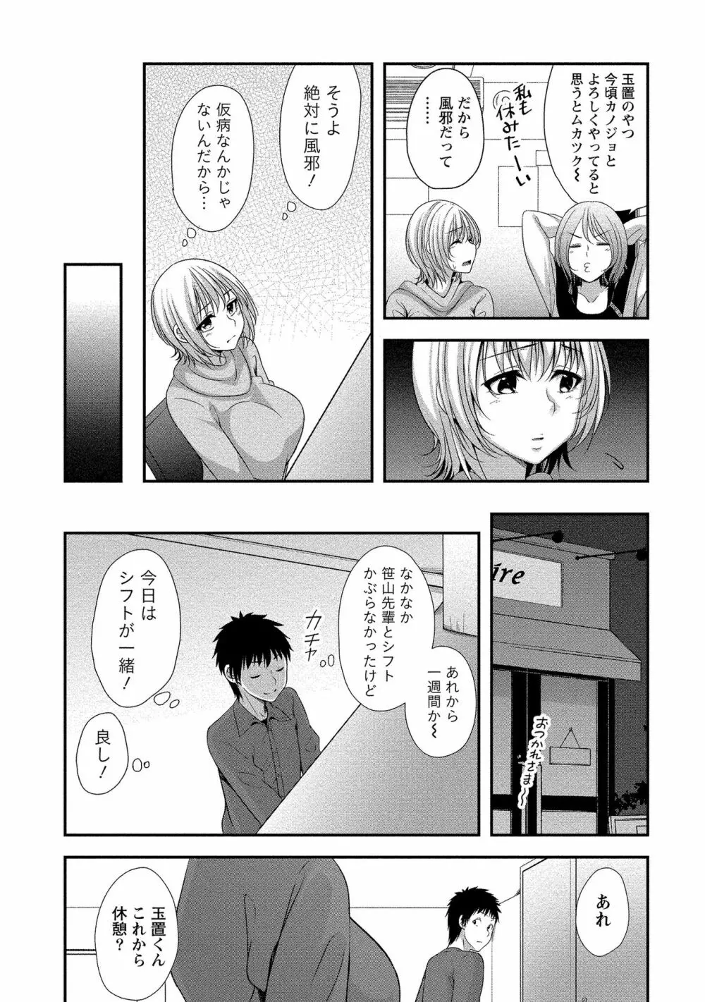 ハーレム乳デイズ Page.112