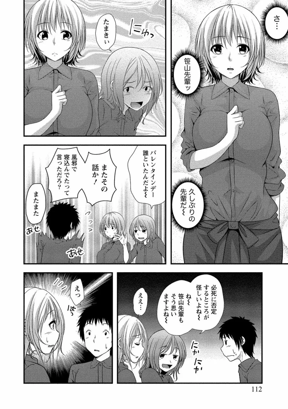 ハーレム乳デイズ Page.113