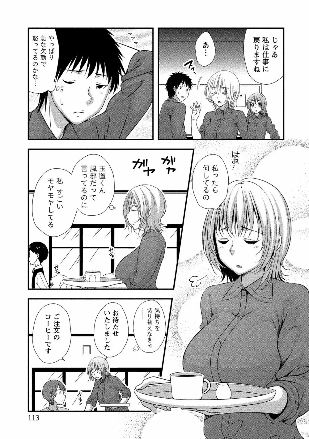 ハーレム乳デイズ Page.114