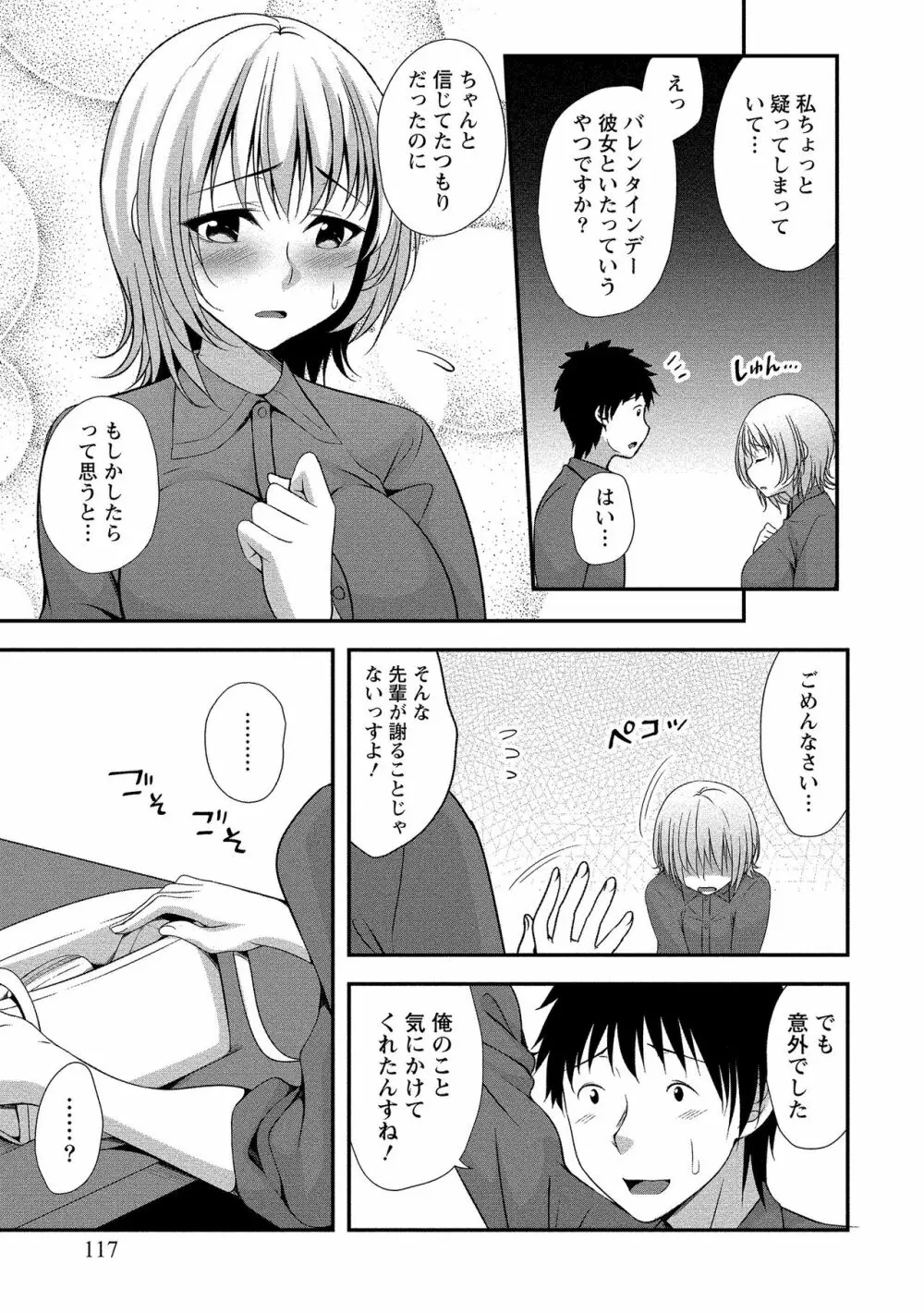 ハーレム乳デイズ Page.118