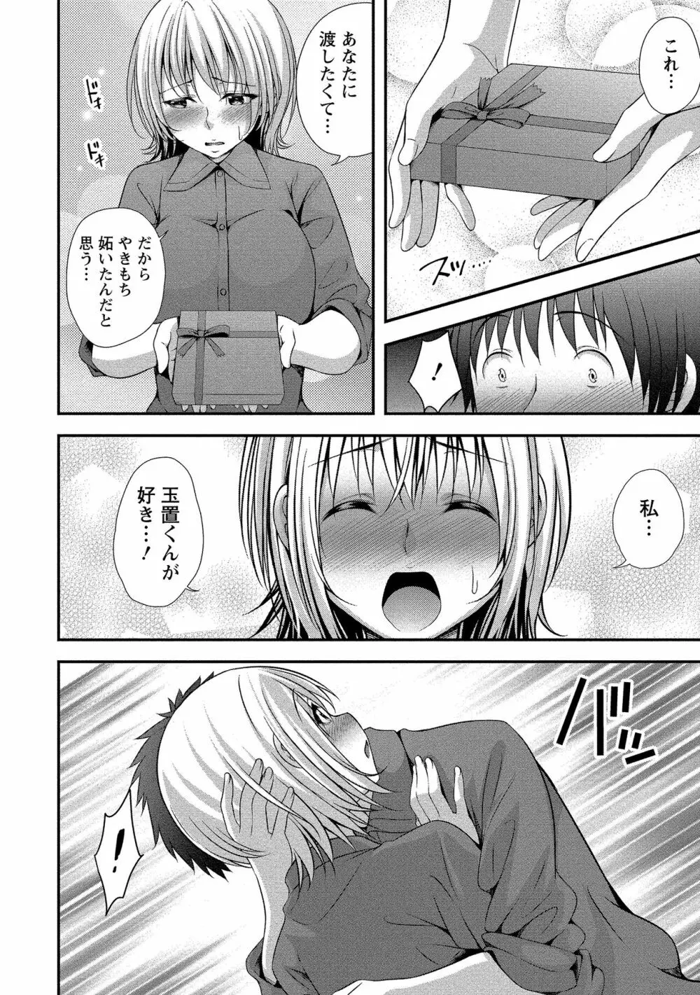 ハーレム乳デイズ Page.119