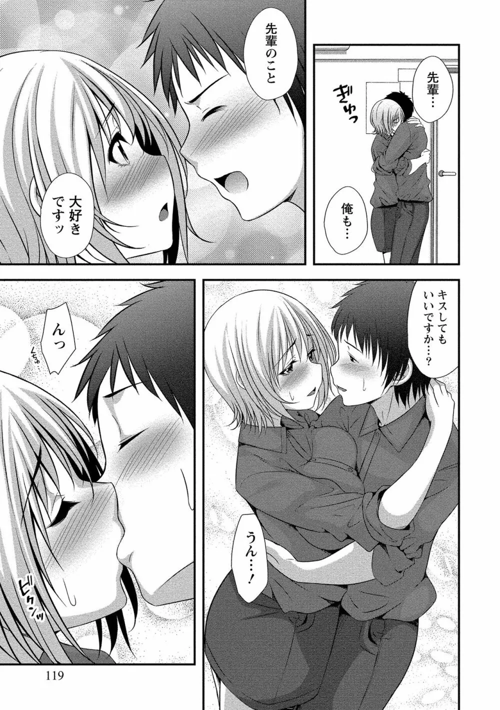 ハーレム乳デイズ Page.120