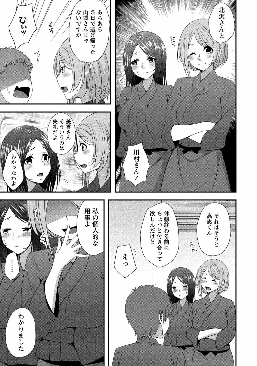 ハーレム乳デイズ Page.14